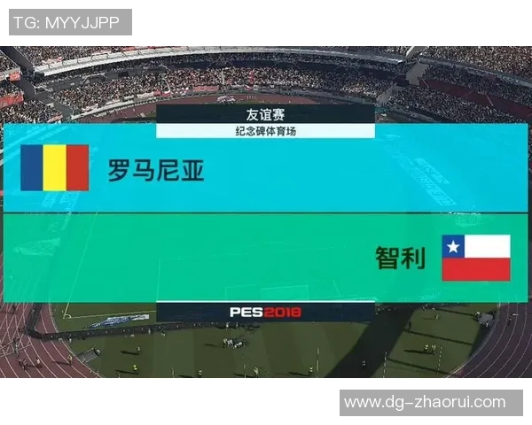 罗马尼亚与智利的精彩对决比分揭晓分析与赛后点评 罗马尼亚与智利的精彩对决比分揭晓分析与赛后点评