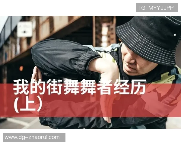 成都街舞队耐力争议引发热议舞者们的坚持与挑战成焦点